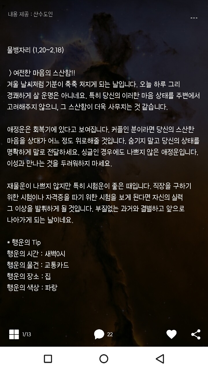 미리보는 산수도인 1월5일운세 | 인스티즈