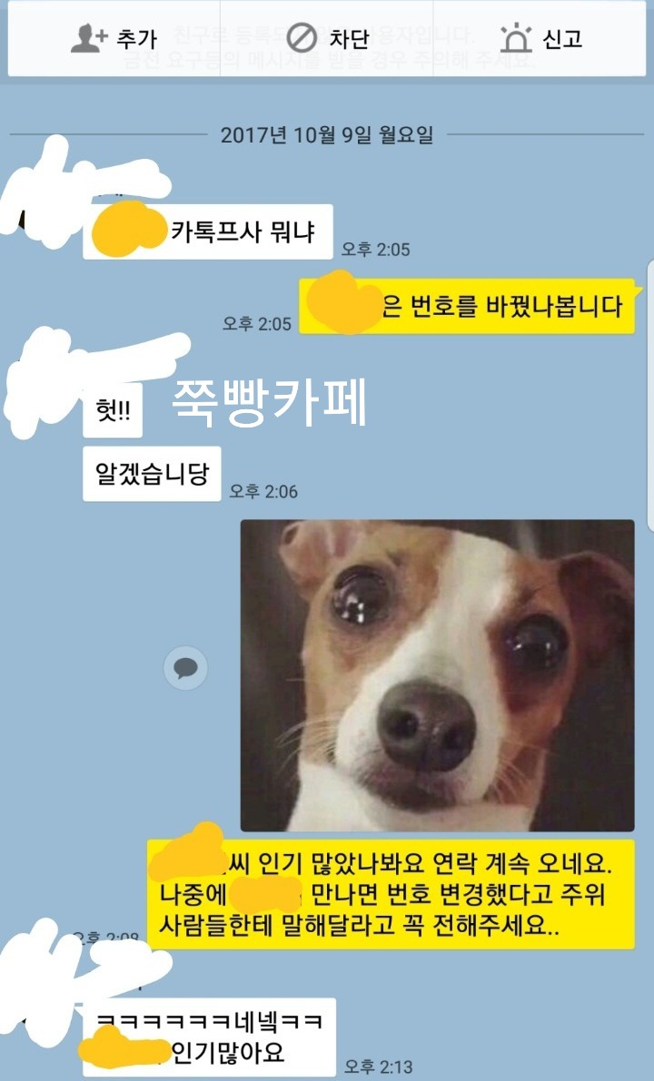 [익웃] 니들 번호 바꾸지 마라 바꾸면 | 인스티즈