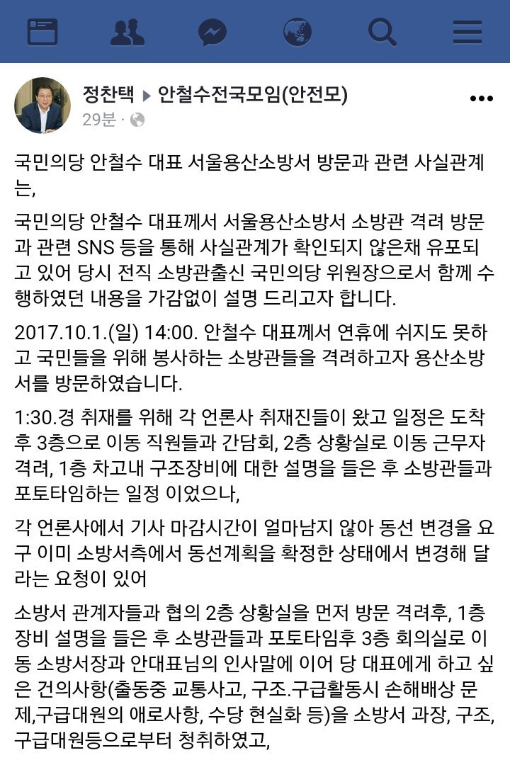 안철수 용산 소방서 방문 관련 사실관계 해명.jpg | 인스티즈