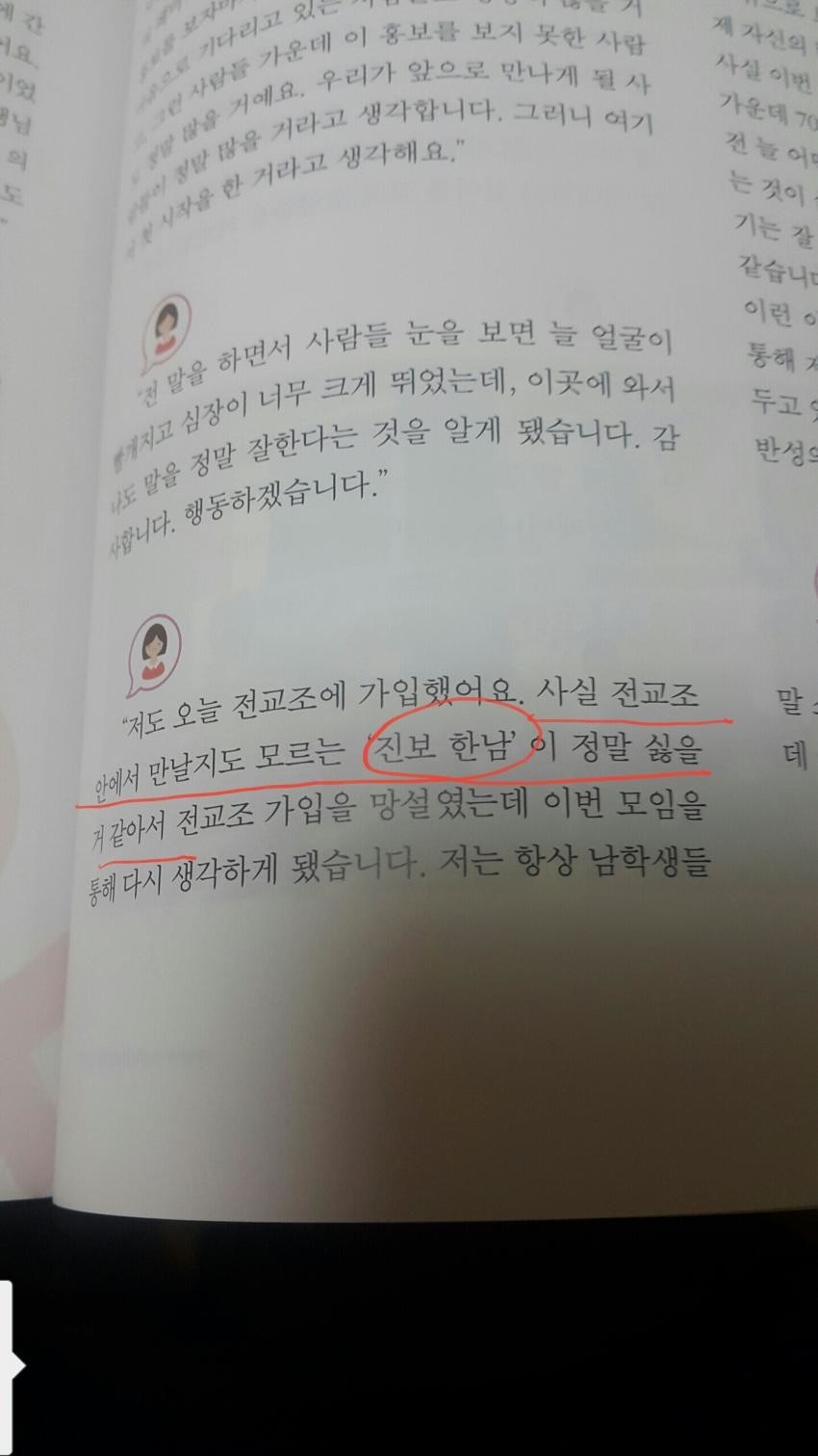 신규 초등교사 연수 전교조 홍보책자.jpg | 인스티즈