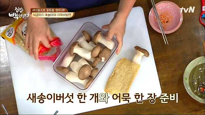 [집밥백선생3] 일반라면으로 비빔면 만들기 | 인스티즈
