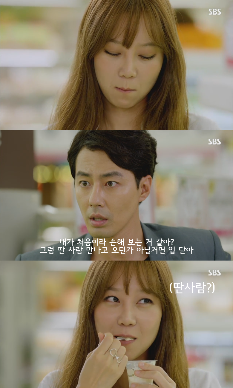 [괜찮아사랑이야] 결혼 조장 악귀에게 시달리는 지해수 | 인스티즈