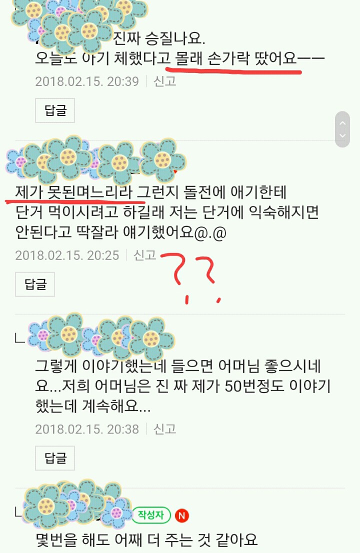 시댁 스트레스... 아기한테 온갖거 다 먹일때 먹이더라도 말은 바로하고 먹이셨으면ㅋㅋㅋㅋㅋㅋㅋㅋㅋㅋ시댁은 왜이럴까요?ㅋㅋㅋㅋㅋㅋㅋㅋㅋㅋ | 인스티즈