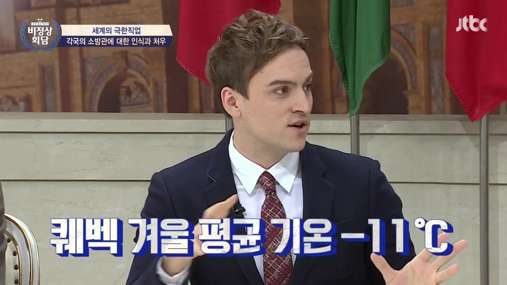 [비정상회담] 각국의 소방관에 대한 인식과 처우 | 인스티즈