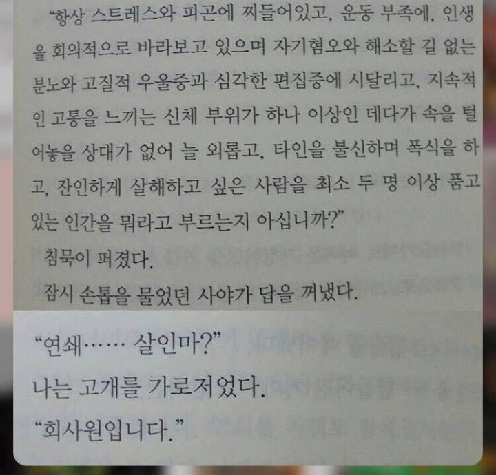 잔인하게 살해하고 싶은 사람을 최소 두 명 이상 품고 있는 인간은? | 인스티즈