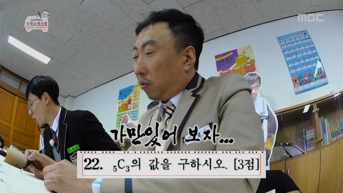 무한도전식 수학능력시험 수리영역 풀기 | 인스티즈