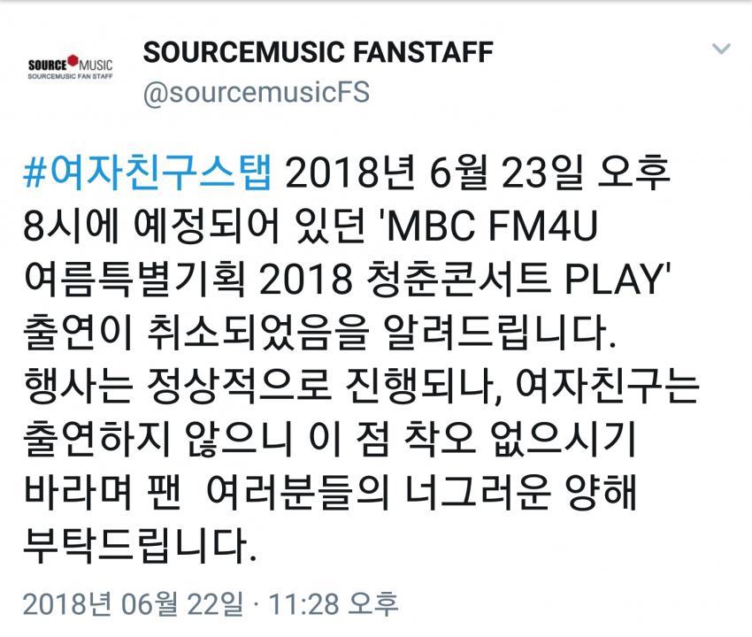 여자친구 청춘콘서트 스케줄 취소.jpg | 인스티즈