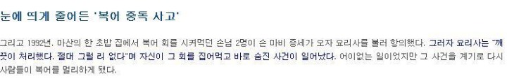 사람들이 복어회를 멀리하게 된 사건...jpg | 인스티즈