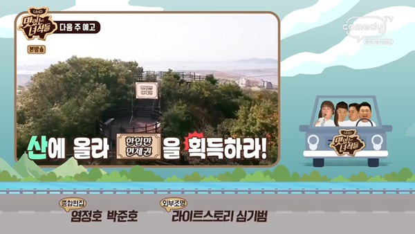 제작진들과 줄다리기 내기하는 맛있는 녀석들 | 인스티즈