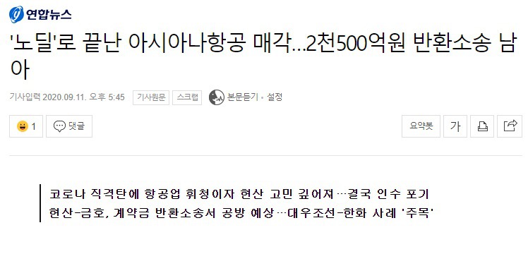 HDC현대산업개발 아시아나항공 인수 최종 포기 선언 | 인스티즈