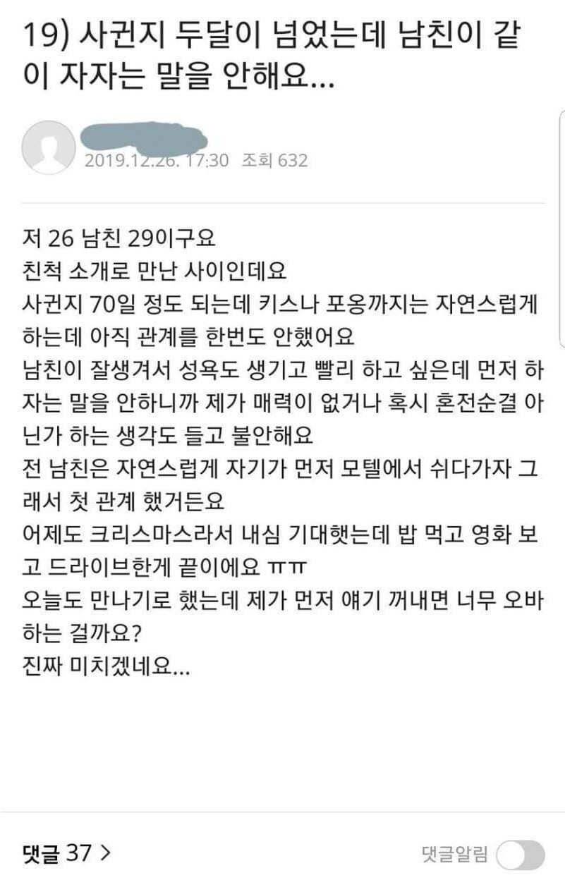 사귄지 두달이 넘었는데 남친이 같이 자자는 말을 안해요... | 인스티즈