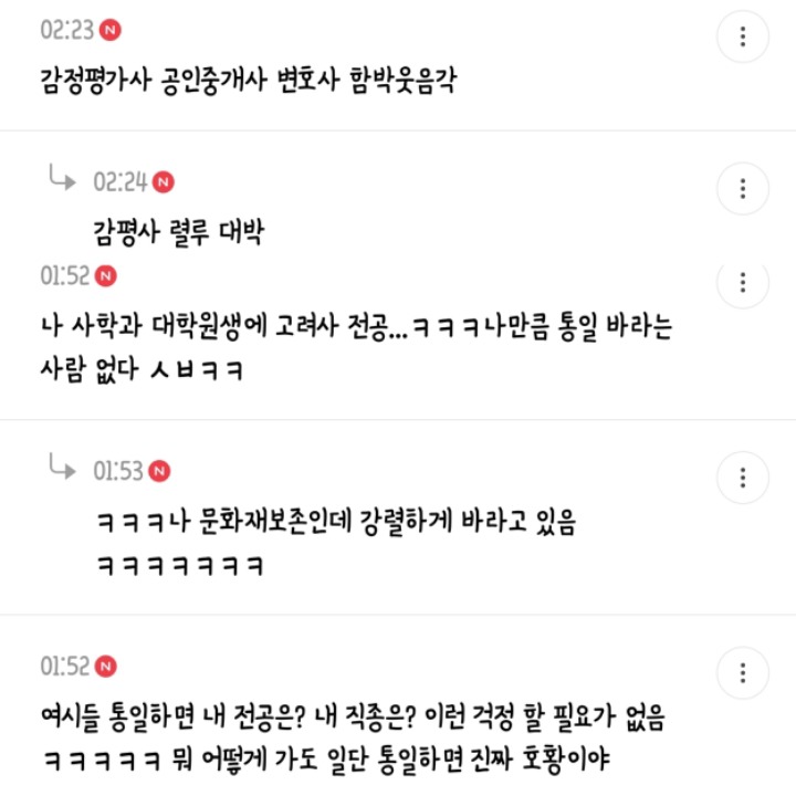 새벽 1시부터 3시까지 5천플 찍은 통일의 이점말하는 달글 캡쳐🇰🇷 | 인스티즈