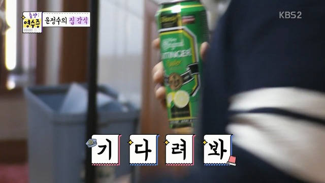 [김생민의영수증] 맥주 거품기를 처음 본 김생민 | 인스티즈