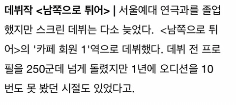늦은 나이에 데뷔한 배우들.jpg | 인스티즈