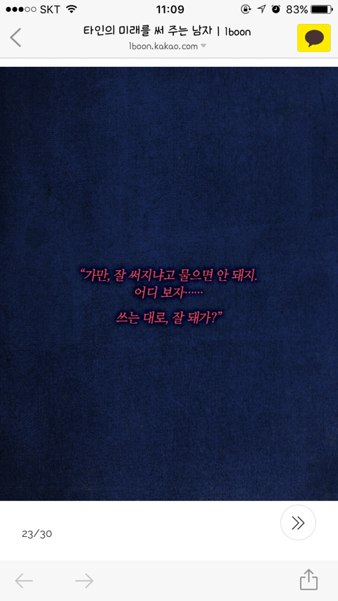 타인의 미래를 써 주는 남자 | 인스티즈