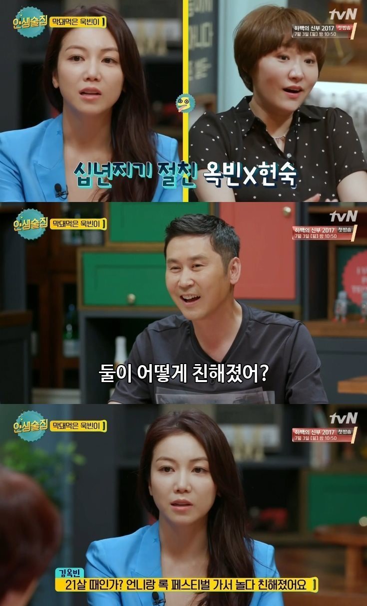 김옥빈 전남친 이야기에 동엽신의 반응 | 인스티즈