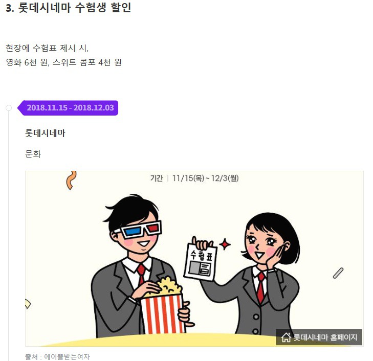 수능 끝! 2019학년도 수험생 할인 혜택 모음 | 인스티즈