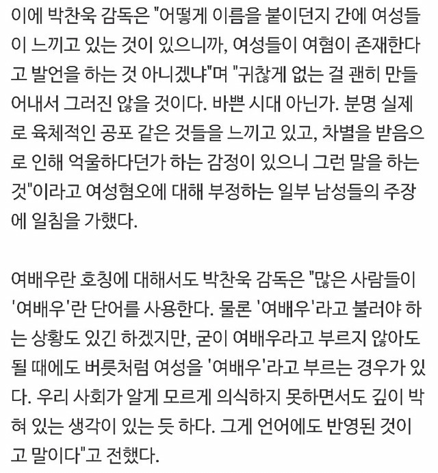 박찬욱 감독이 말하는 여배우에게만 이루어진 강압적인 노출에 대한 생각 | 인스티즈
