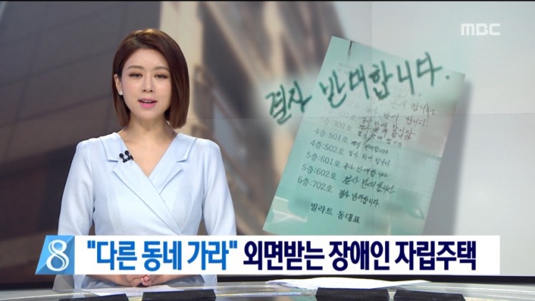 장애인 입주 반대 빌라 | 인스티즈