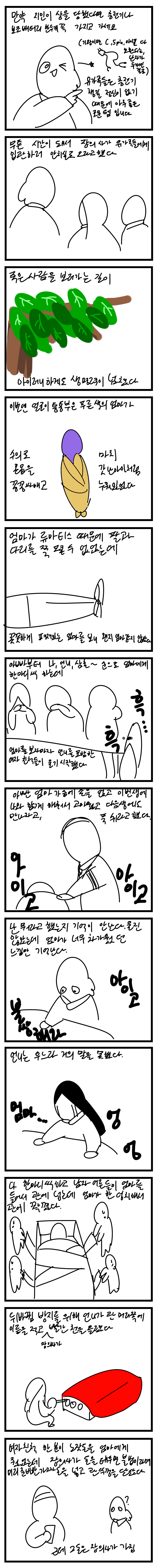 엄마가 죽은 날 (스압주의) | 인스티즈