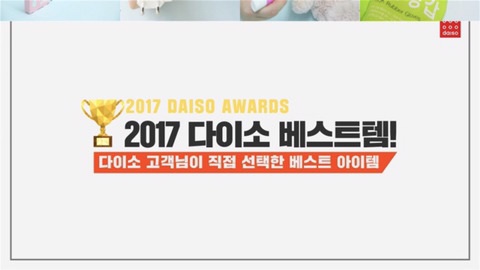 [다이소] 2017 다이소 연령별 베스트 | 인스티즈