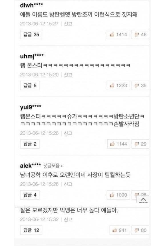 방탄소년단 데뷔 초기 반응...jpg | 인스티즈