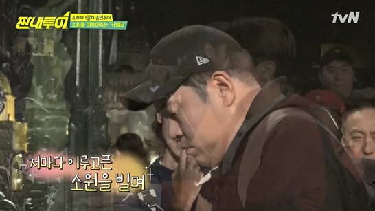 체코에서 저마다의 따뜻한 소원 비는 짠내투어 | 인스티즈