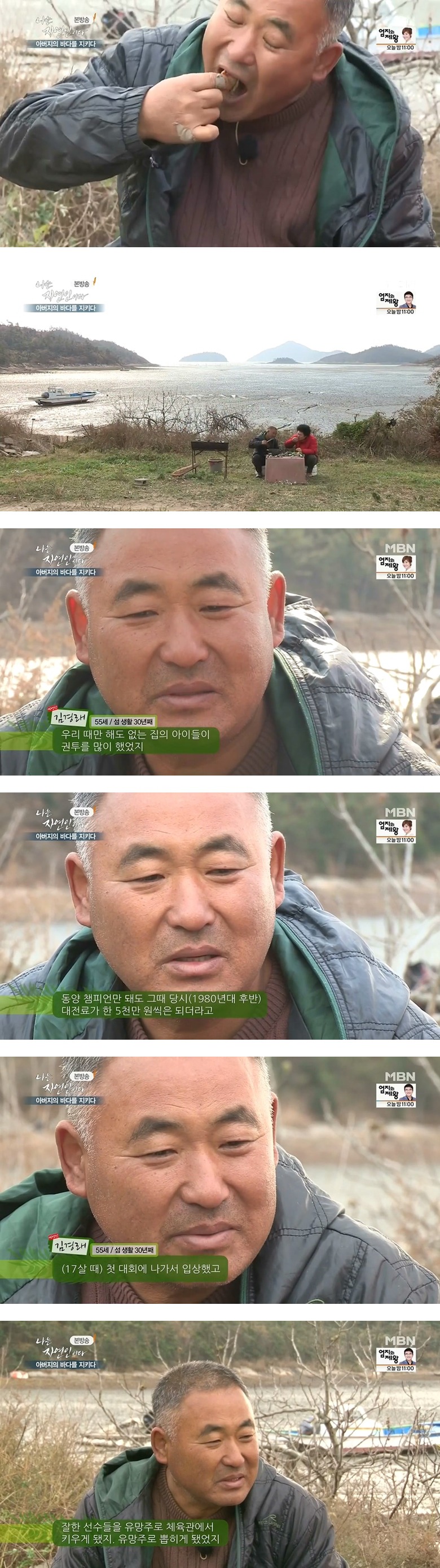 나는 자연인이다 - 아버지의 바다를 지키다 - | 인스티즈