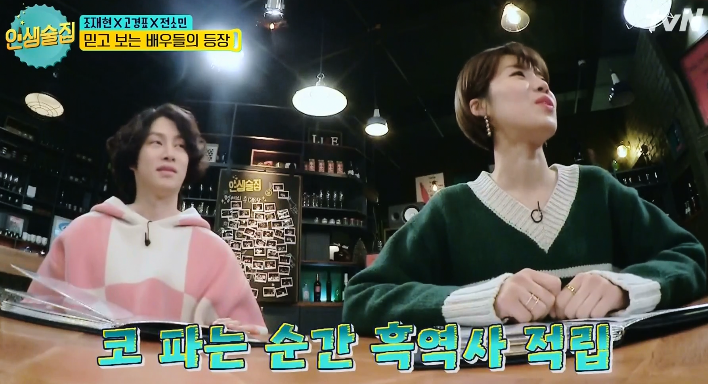 [인생술집] 전소민 손 핥으려는 김희철 ㅋㅋㅋㅋㅋㅋ.jpg | 인스티즈
