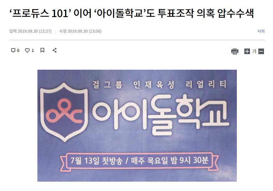 투표 조작 확인되면 탈퇴해야한다 vs 계속 가야한다? | 인스티즈