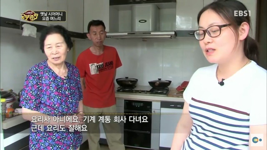 한국에 시집온 중국며느리 | 인스티즈