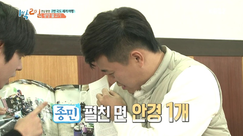 [1박2일] 예능신이 다녀간 게 틀림없는 한 입 찬스 책 펴기 게임 | 인스티즈