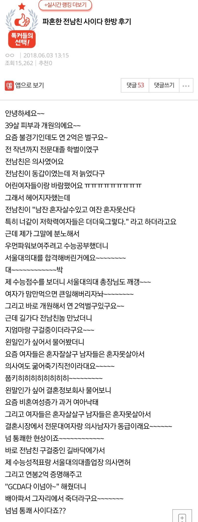 파혼한 전남친에게 시원하게 복수한 판녀 누나 | 인스티즈