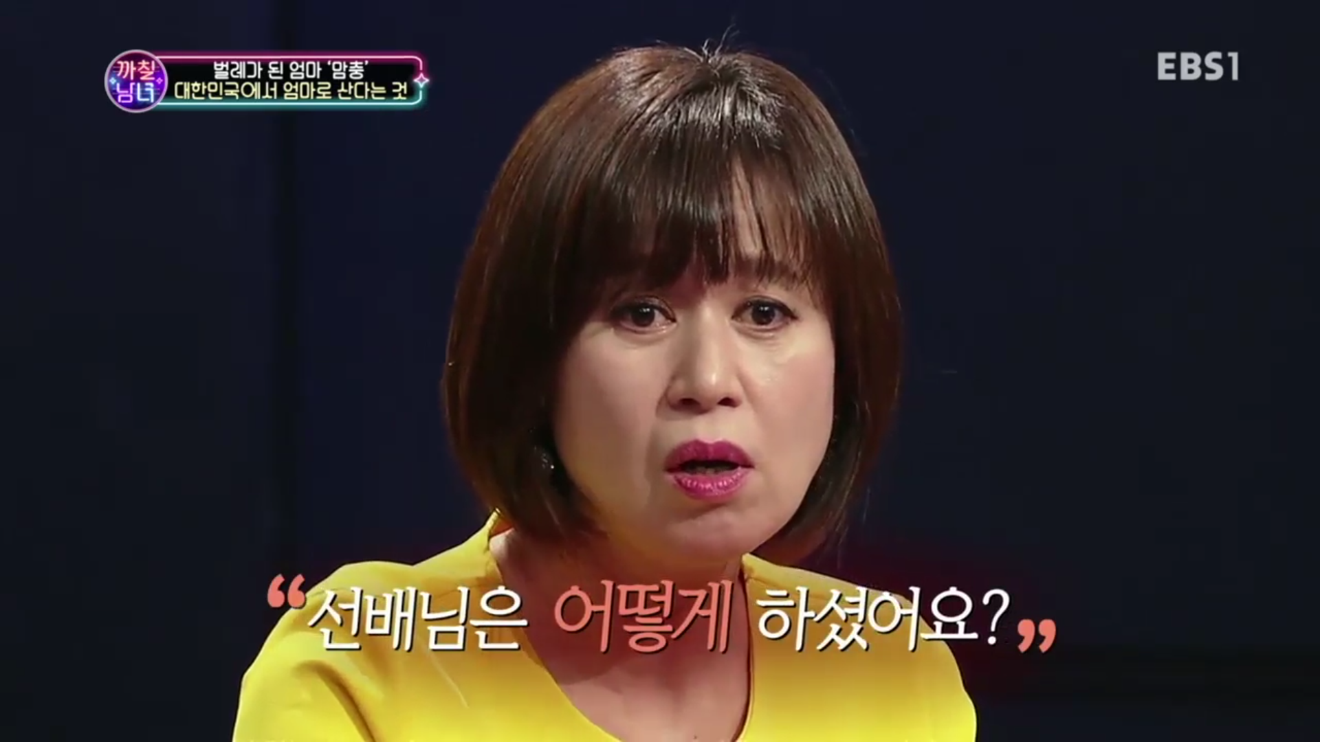 경력 단절 여성에 대해 얘기하다 눈물 흘리는 서유리와 답해주는 박미선 | 인스티즈