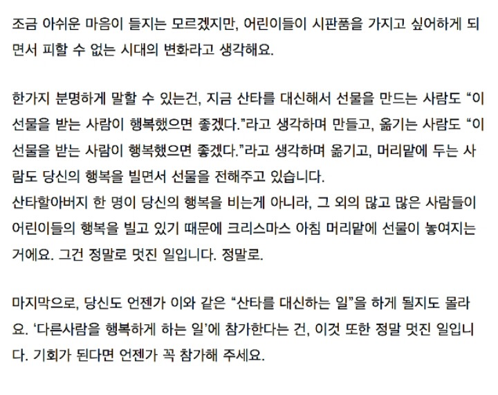 일본 야후에서 산타가 있냐는 어린이의 질문에 달린 답변 | 인스티즈