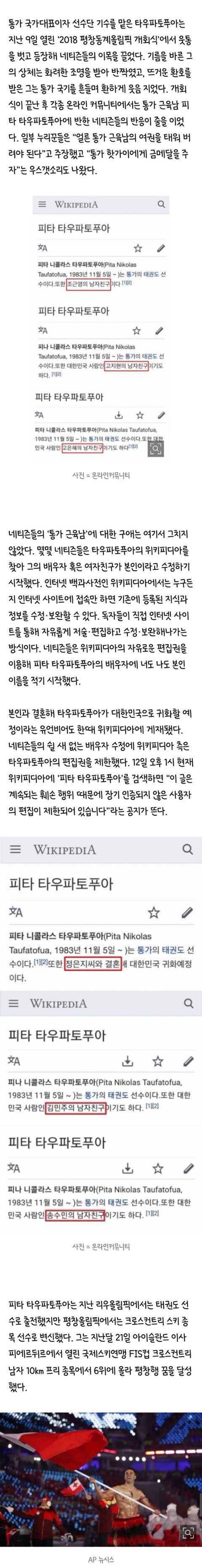 벌써 한국인들이랑 결혼한 통가 선수 (feat.위키피디아) | 인스티즈