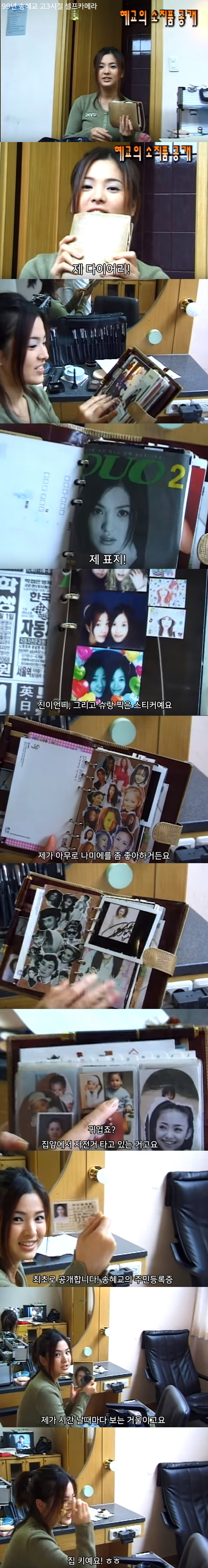 송혜교 90년대 셀프 카메라.jpg | 인스티즈