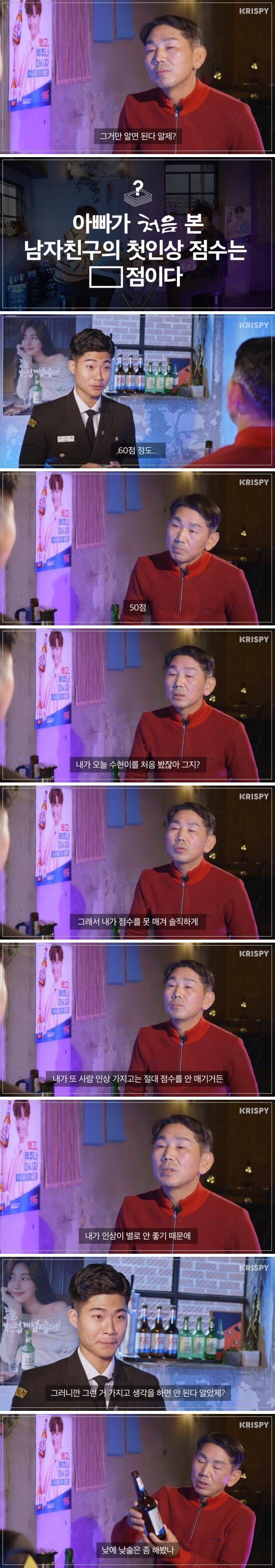 여자친구 아버지와 첫 술자리를 해보았다 | 인스티즈