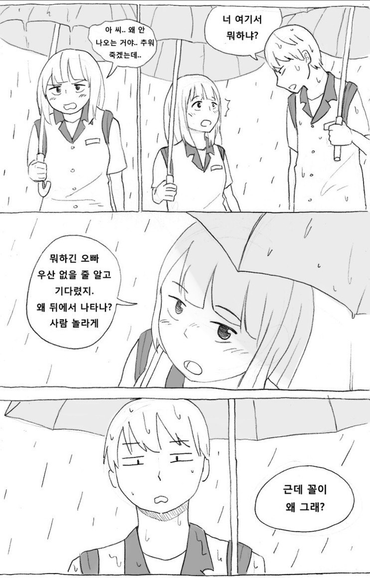 여동생과 화해하는 만화 | 인스티즈