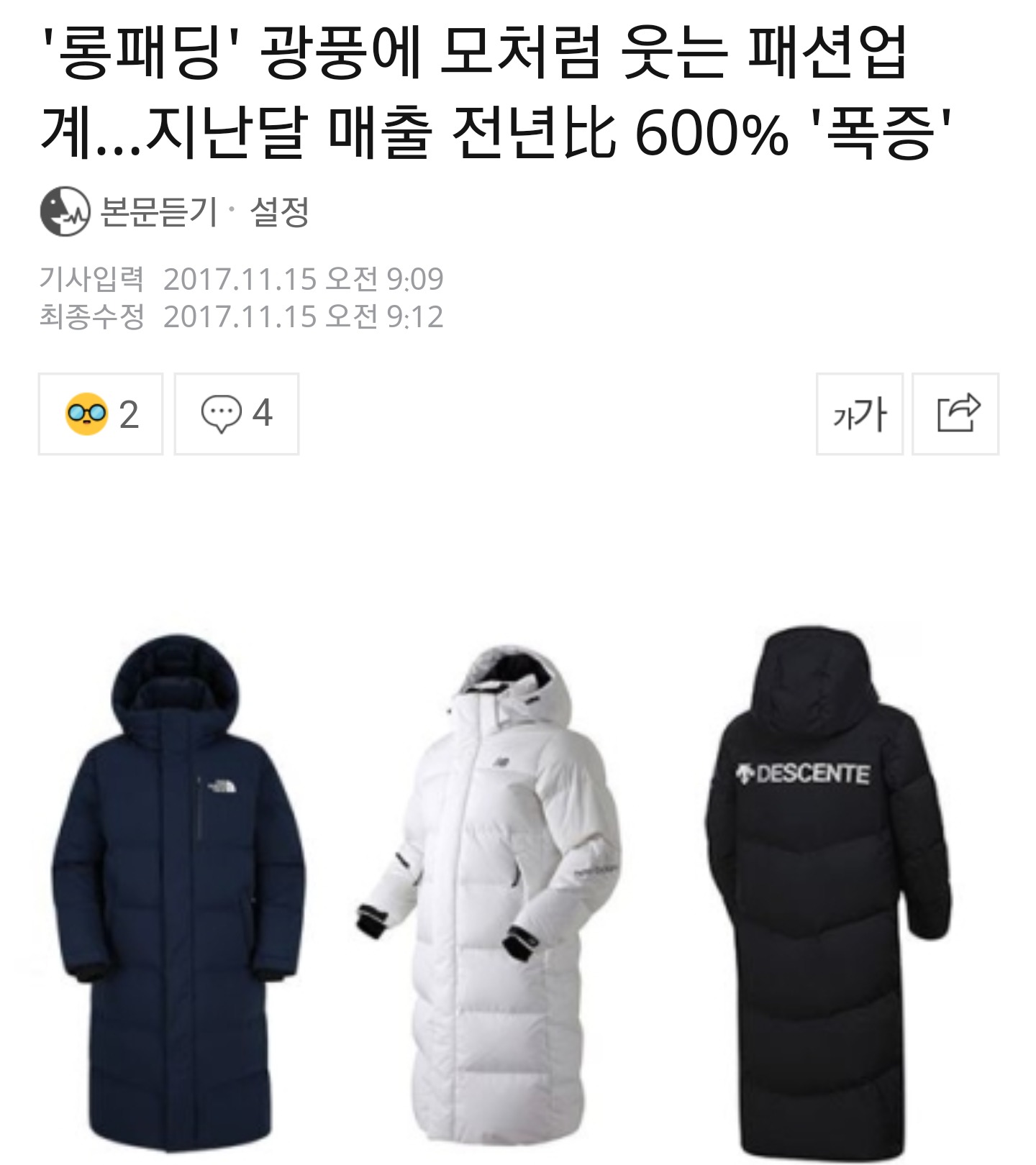 평창 롱패딩 치는 글들이 무의미한 이유 | 인스티즈