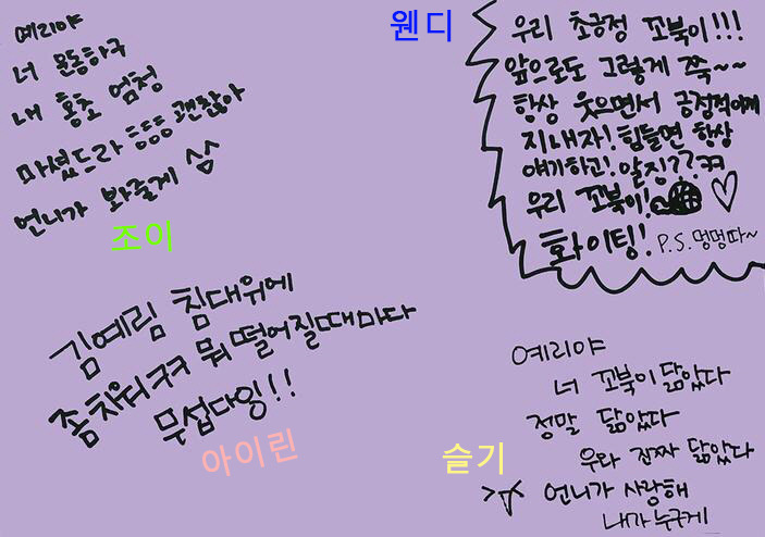 레드벨벳 멤버들끼리 돌린 롤링페이퍼.jpgif | 인스티즈