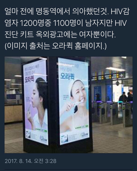 HIV 진단 키트 광고에서 이해 안되는점 | 인스티즈