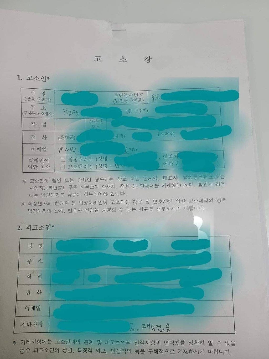 고소는 처음이라 그러는데 육하원칙 해야하는건가요? | 인스티즈