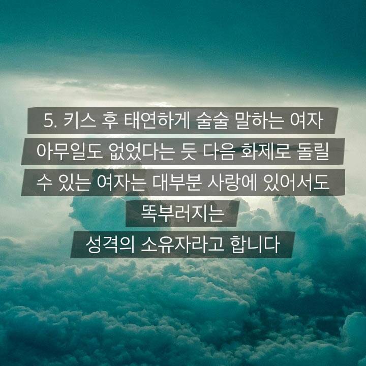 여자들의 키스 후 행동유형 8가지로 알아보는 연애 성향 | 인스티즈