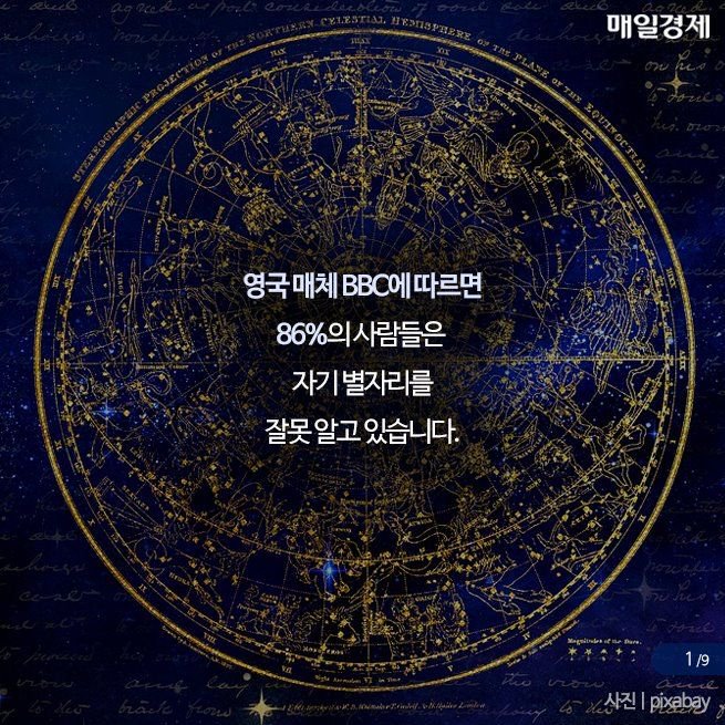 10명 중 8명은 자신의 별자리를 잘못 알고 있다 | 인스티즈
