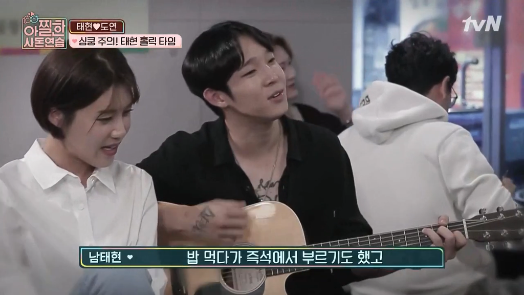 [아찔한사돈연습] 대학로에서 버스킹 하는 장도연과 남태현 | 인스티즈