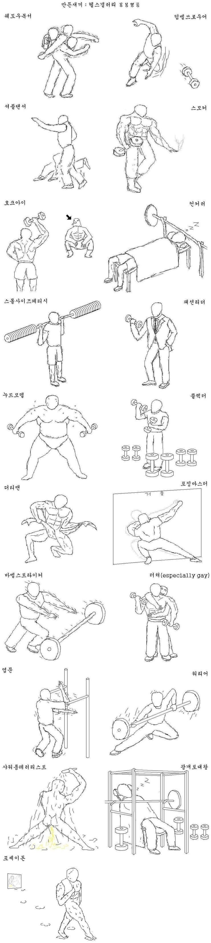 헬스장 민폐 유형 | 인스티즈