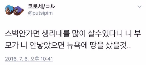 ??? : 스벅 안가면 생리대 몇십개는 사겠다~ | 인스티즈