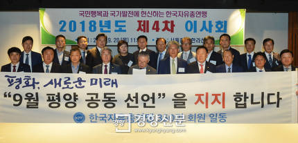대표적 보수단체인 한국자유총연맹(총재 박종환)이 '9월 평양공동선언'의 지지를 20일 공식 선언 | 인스티즈