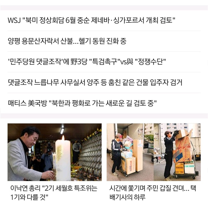 드루킹이 사라진 네이버 | 인스티즈